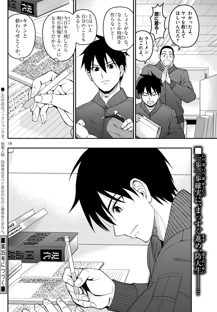 Aozakura Bouei Daigakukou Monogatari Chapter 144 18ページ