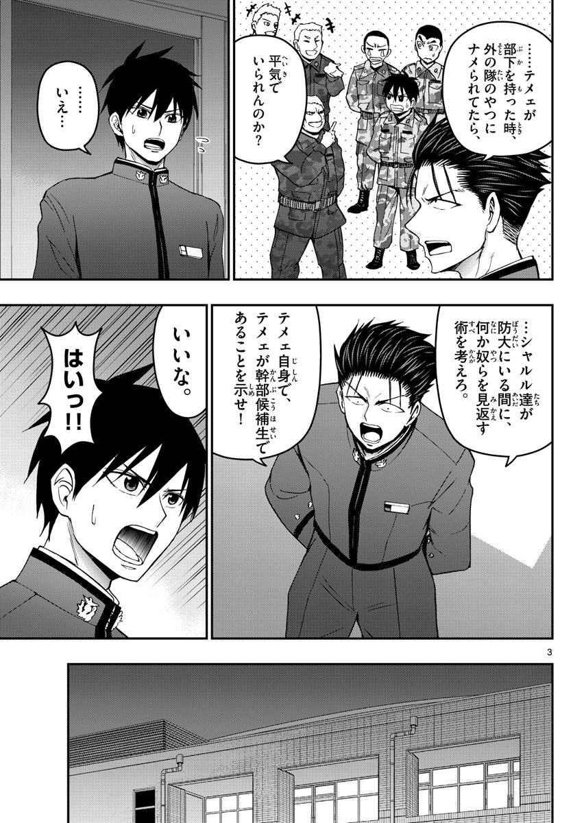 Aozakura Bouei Daigakukou Monogatari Chapter 144 3ページ