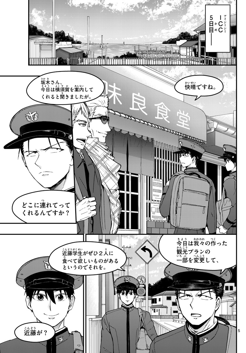 Aozakura Bouei Daigakukou Monogatari Chapter 144 5ページ