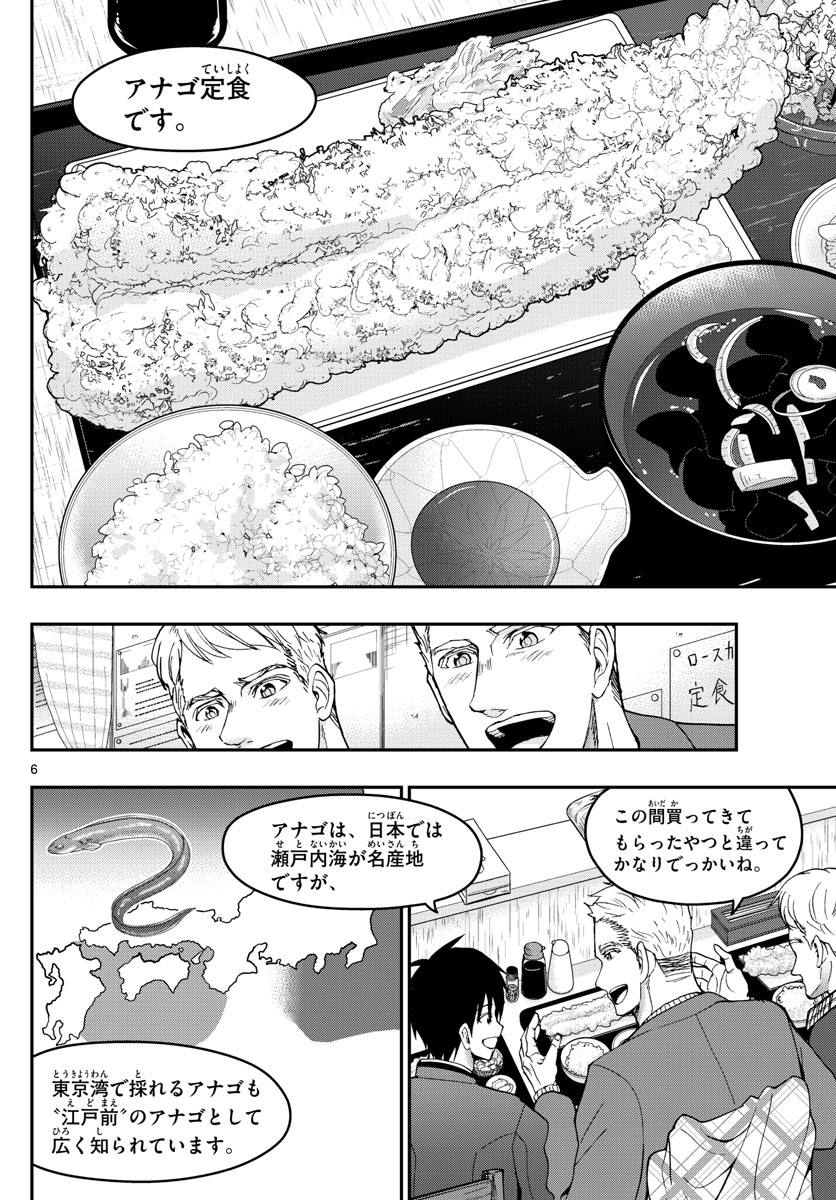 Aozakura Bouei Daigakukou Monogatari Chapter 144 6ページ