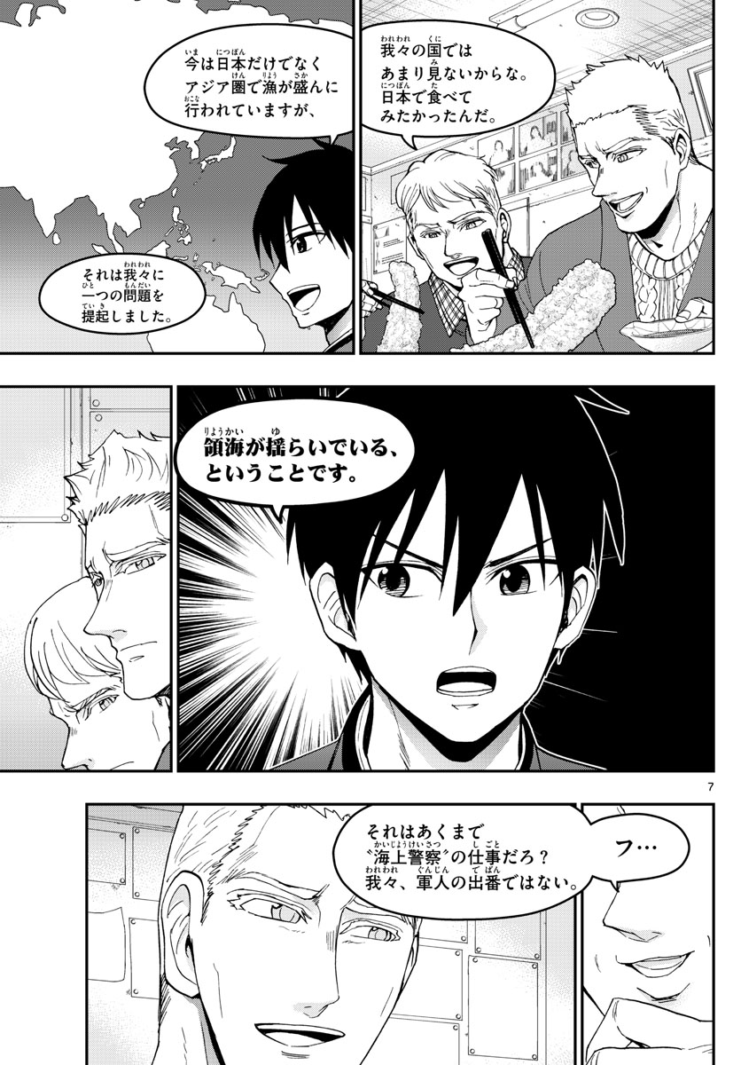 Aozakura Bouei Daigakukou Monogatari Chapter 144 7ページ