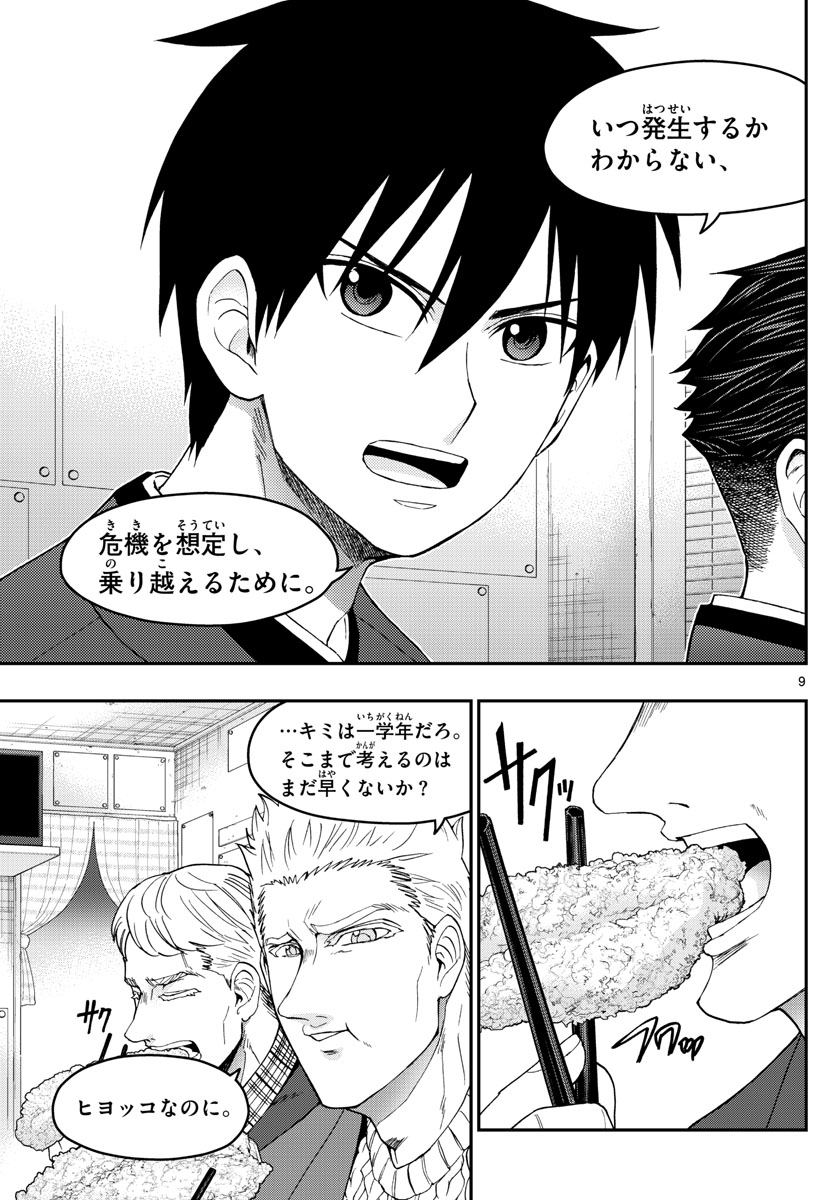 Aozakura Bouei Daigakukou Monogatari Chapter 144 9ページ
