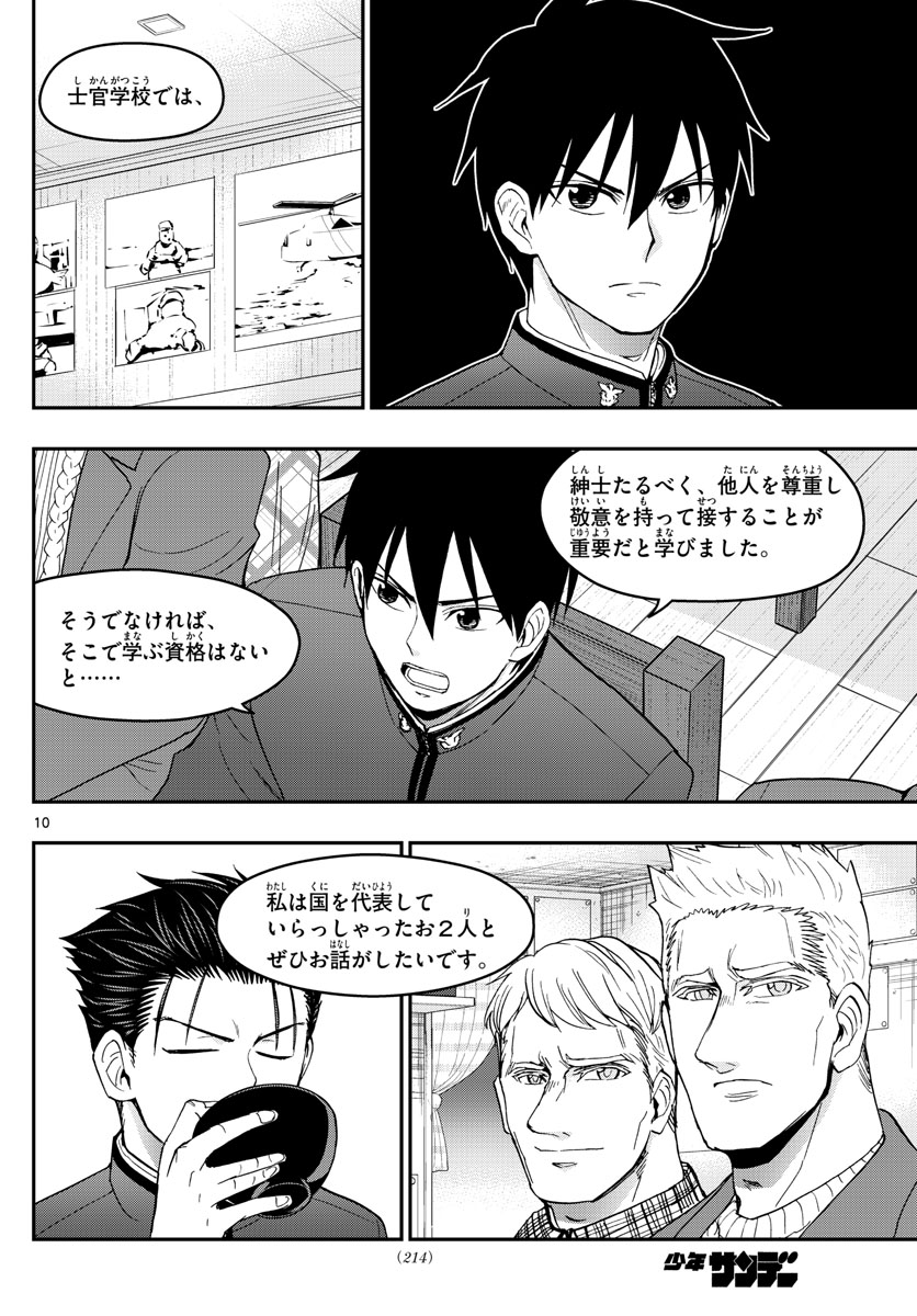 Aozakura Bouei Daigakukou Monogatari Chapter 144 10ページ