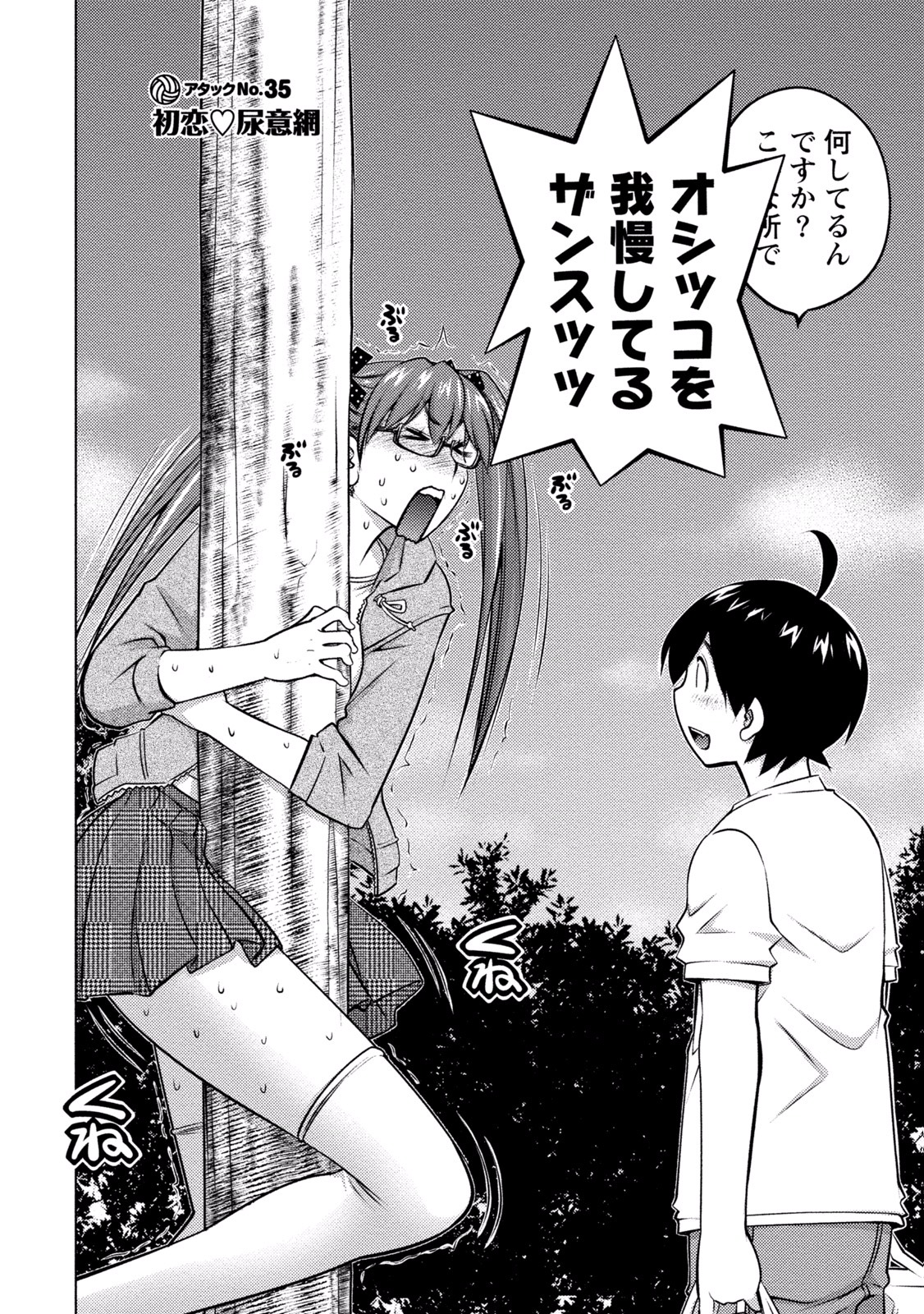 Ookii Onnanoko wa Daisuki Desu ka? Chapter 35 2ページ