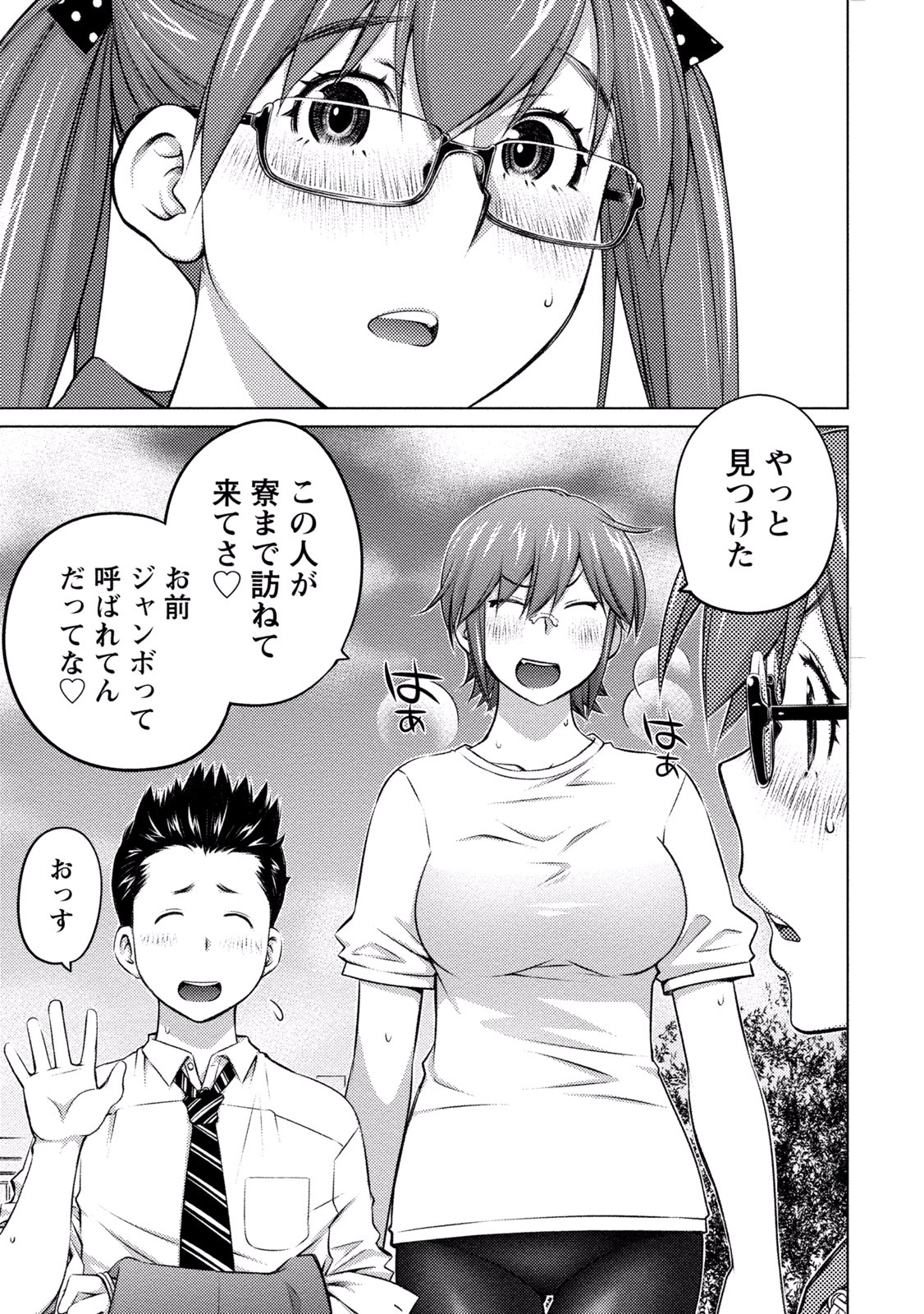 Ookii Onnanoko wa Daisuki Desu ka? Chapter 35 11ページ