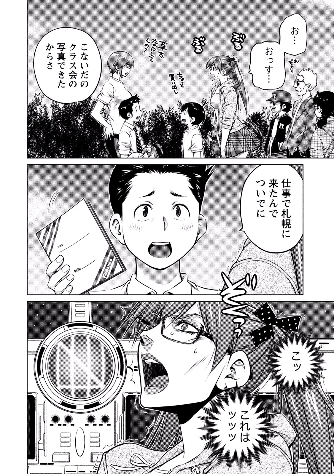 Ookii Onnanoko wa Daisuki Desu ka? Chapter 35 12ページ