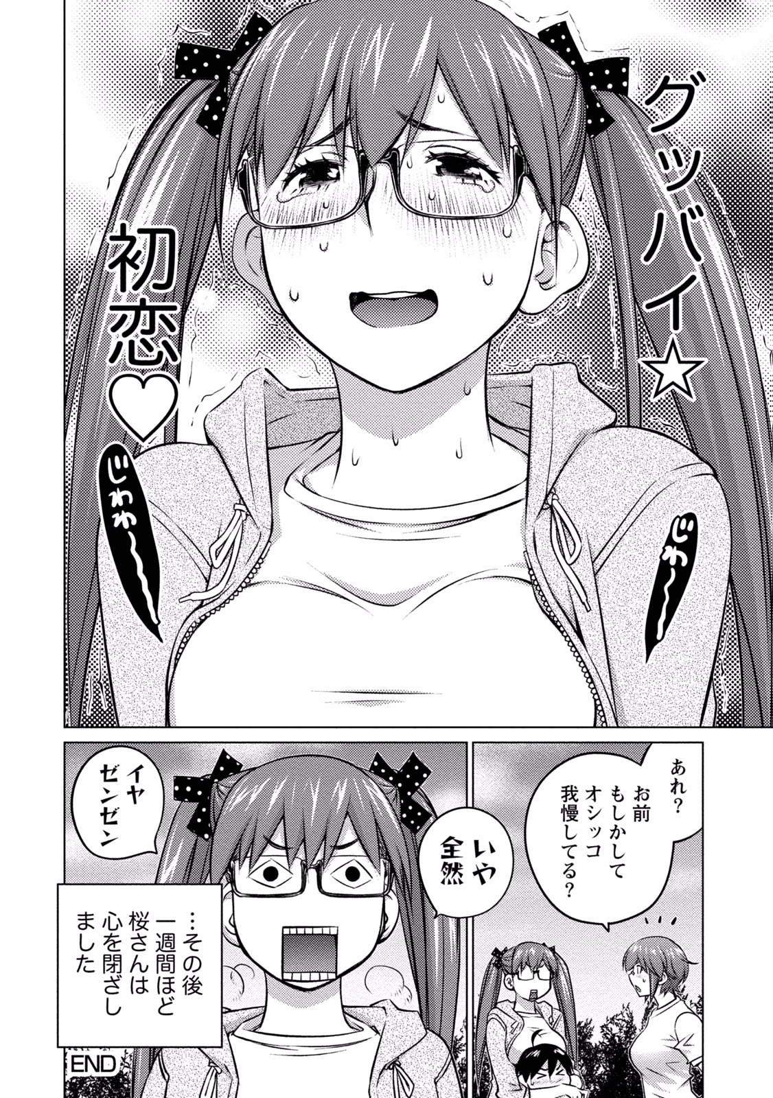 Ookii Onnanoko wa Daisuki Desu ka? Chapter 35 16ページ