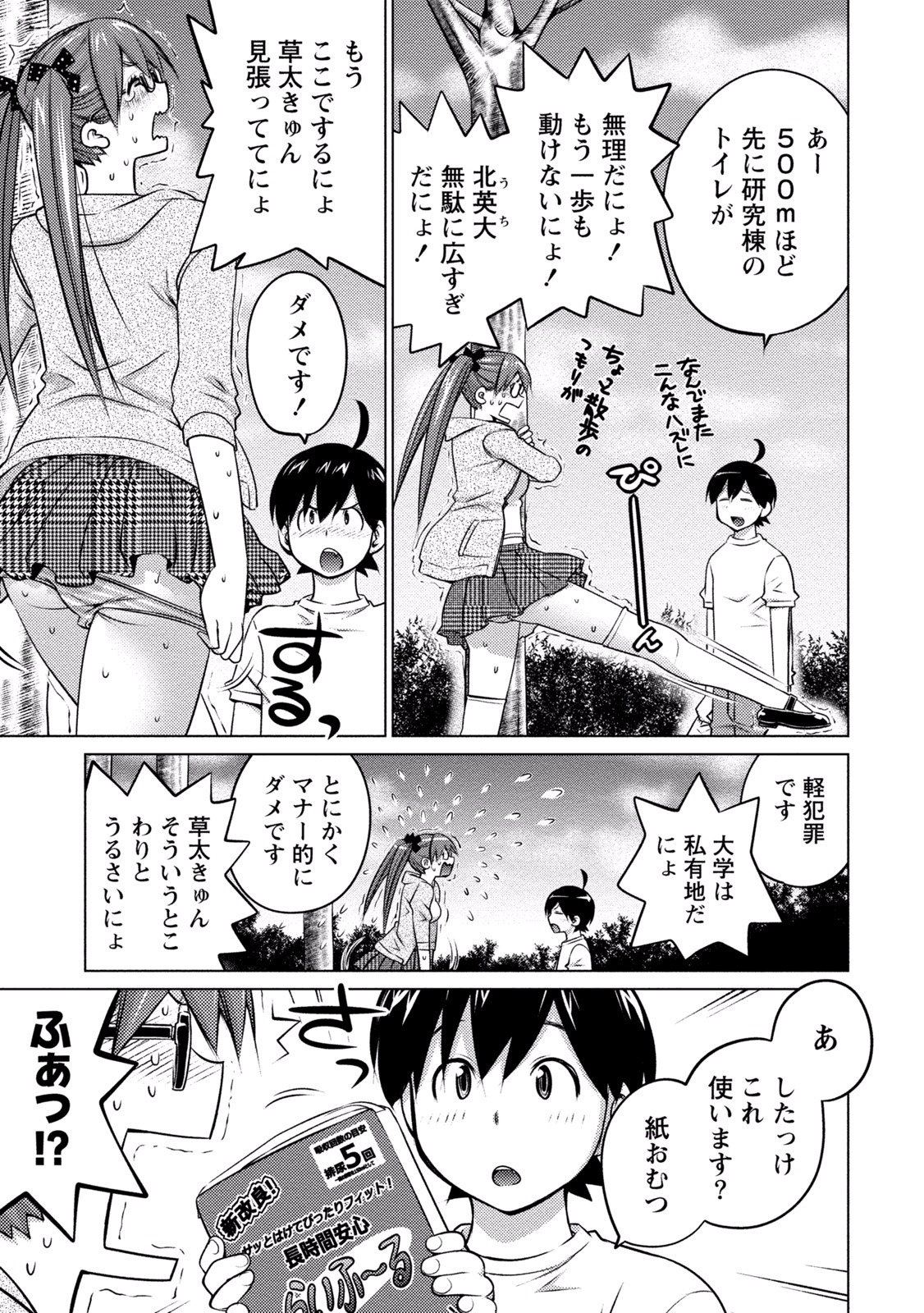Ookii Onnanoko wa Daisuki Desu ka? Chapter 35 3ページ