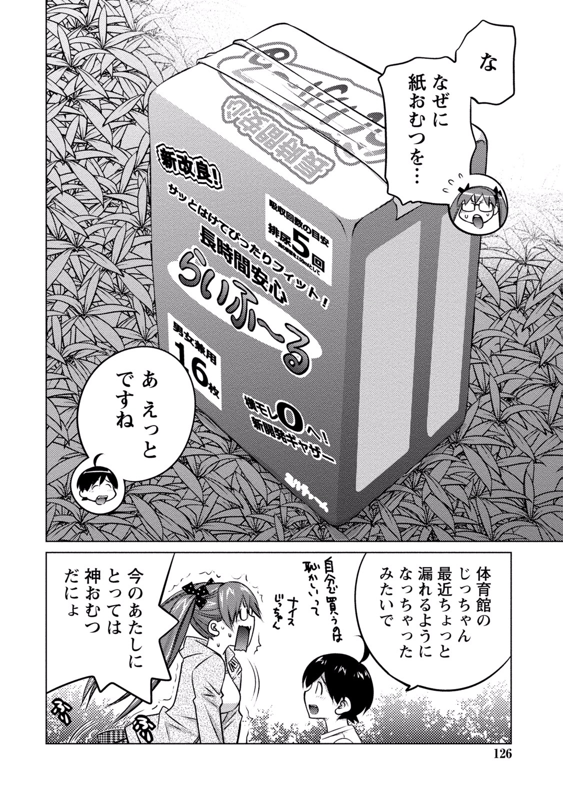 Ookii Onnanoko wa Daisuki Desu ka? Chapter 35 4ページ