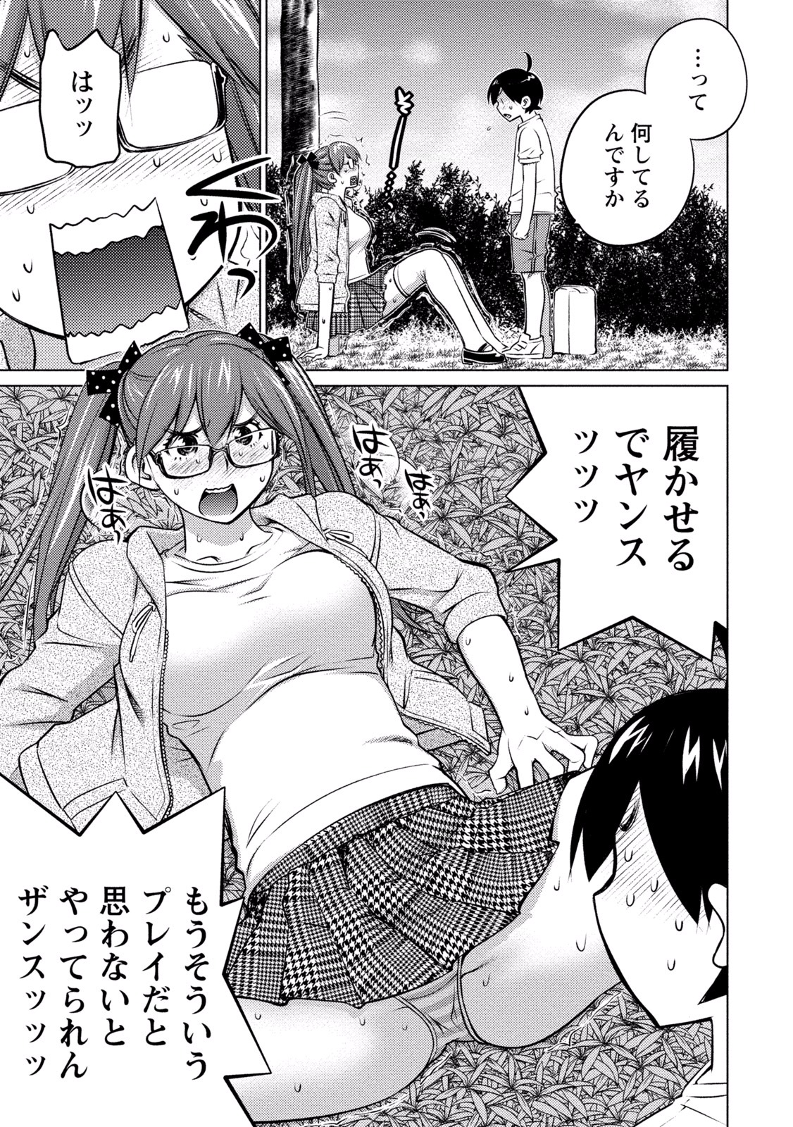 Ookii Onnanoko wa Daisuki Desu ka? Chapter 35 5ページ