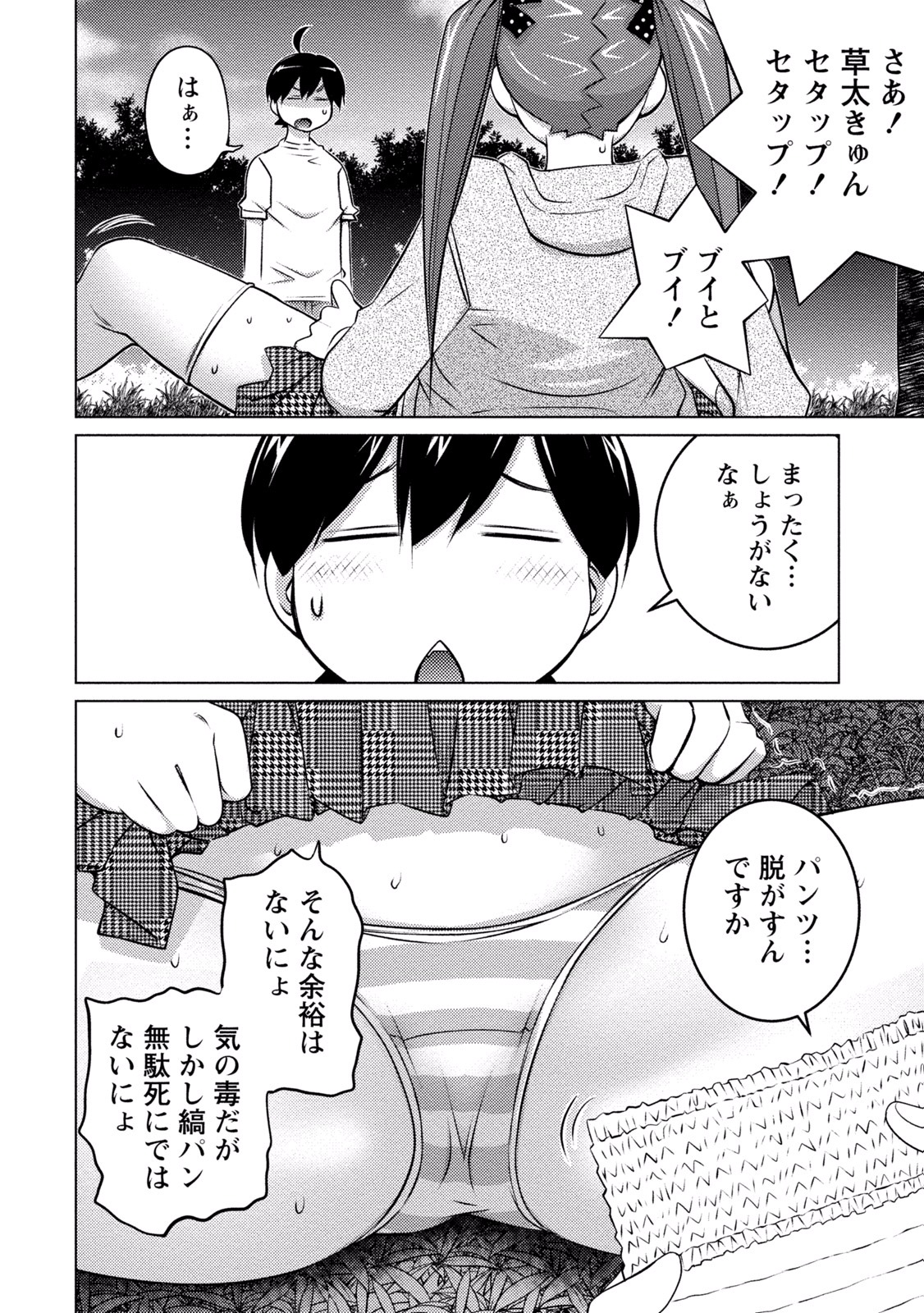 Ookii Onnanoko wa Daisuki Desu ka? Chapter 35 6ページ
