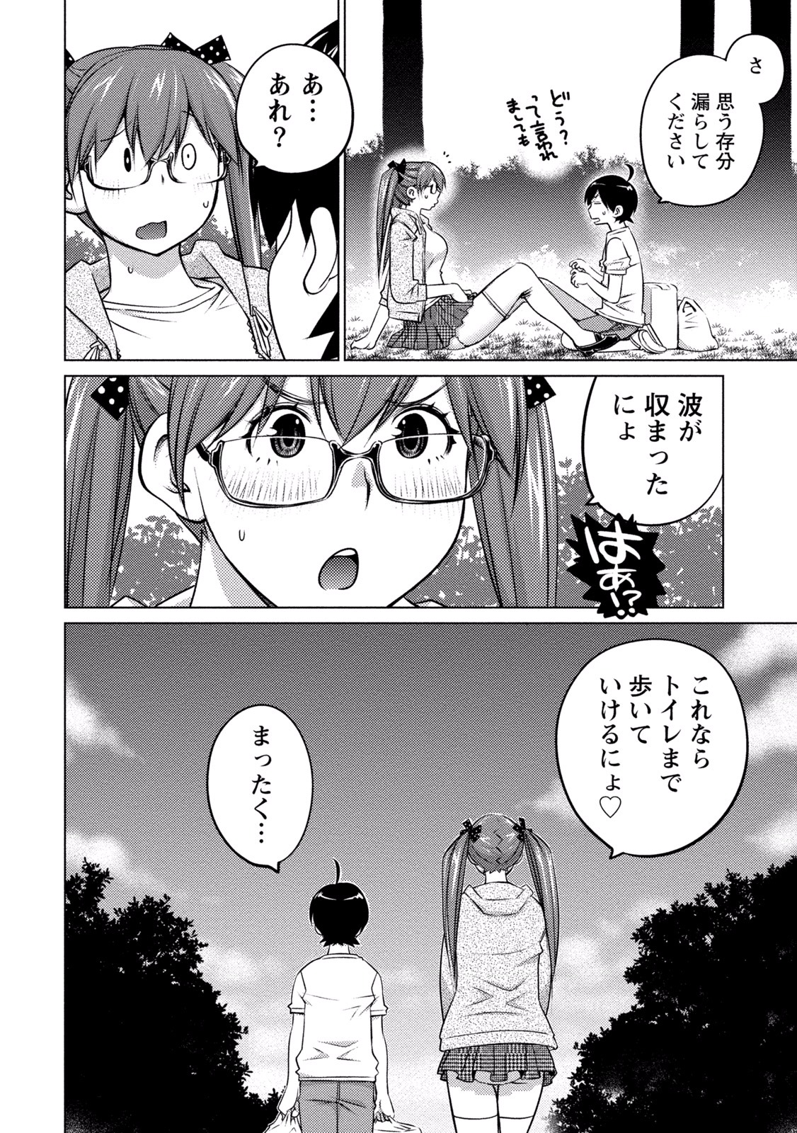 Ookii Onnanoko wa Daisuki Desu ka? Chapter 35 8ページ