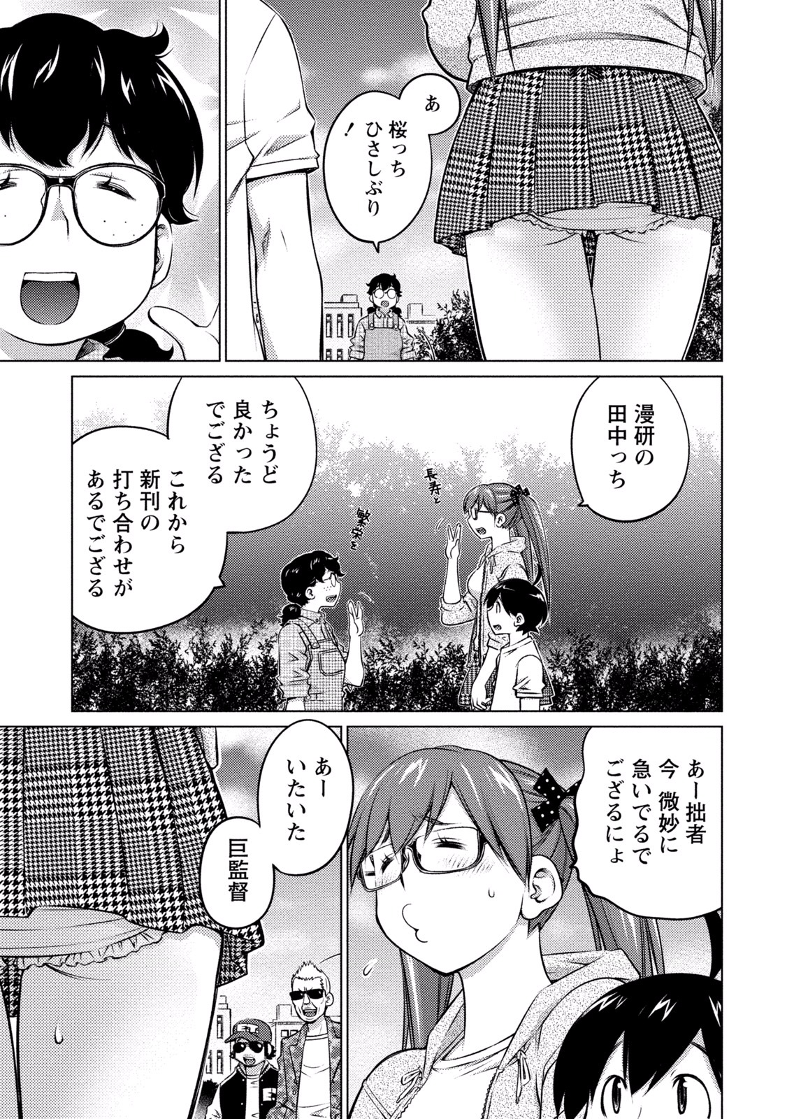 Ookii Onnanoko wa Daisuki Desu ka? Chapter 35 9ページ