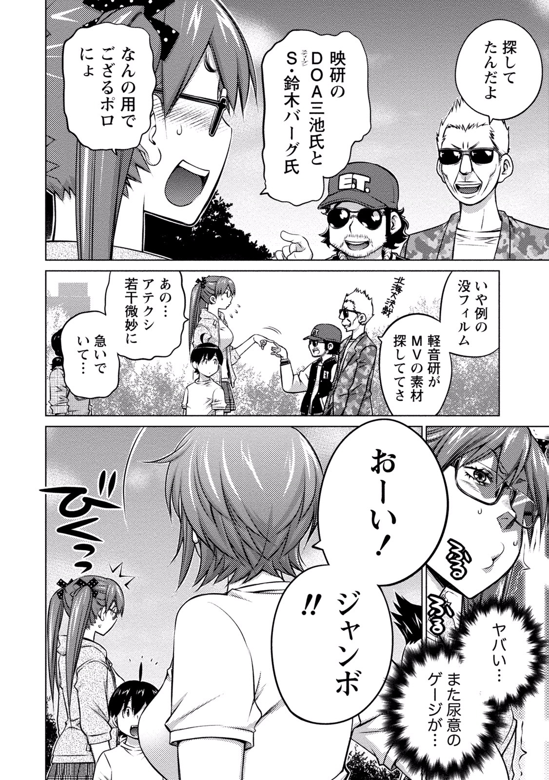 Ookii Onnanoko wa Daisuki Desu ka? Chapter 35 10ページ