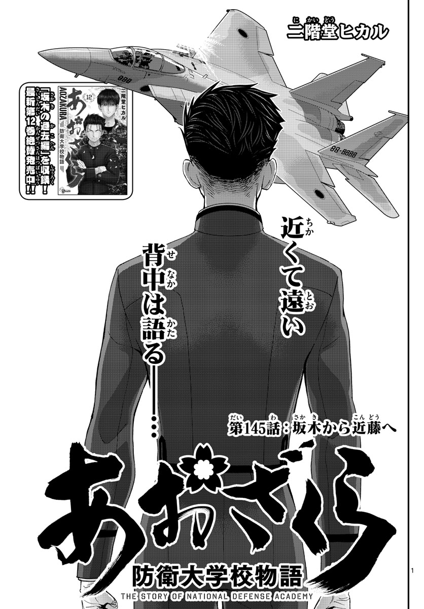 Aozakura Bouei Daigakukou Monogatari Chapter 145 1ページ