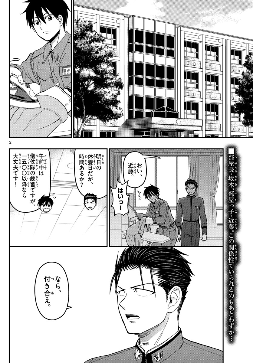 Aozakura Bouei Daigakukou Monogatari Chapter 145 2ページ