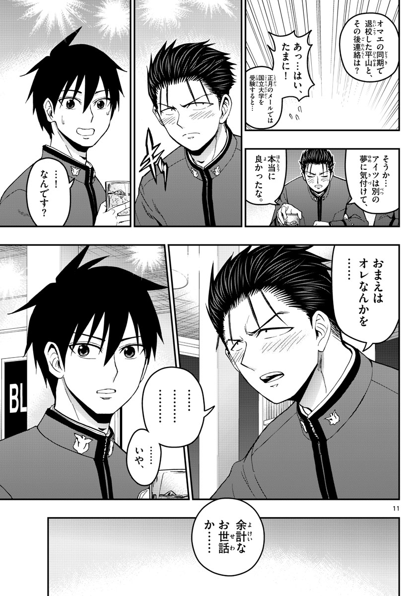 Aozakura Bouei Daigakukou Monogatari Chapter 145 11ページ