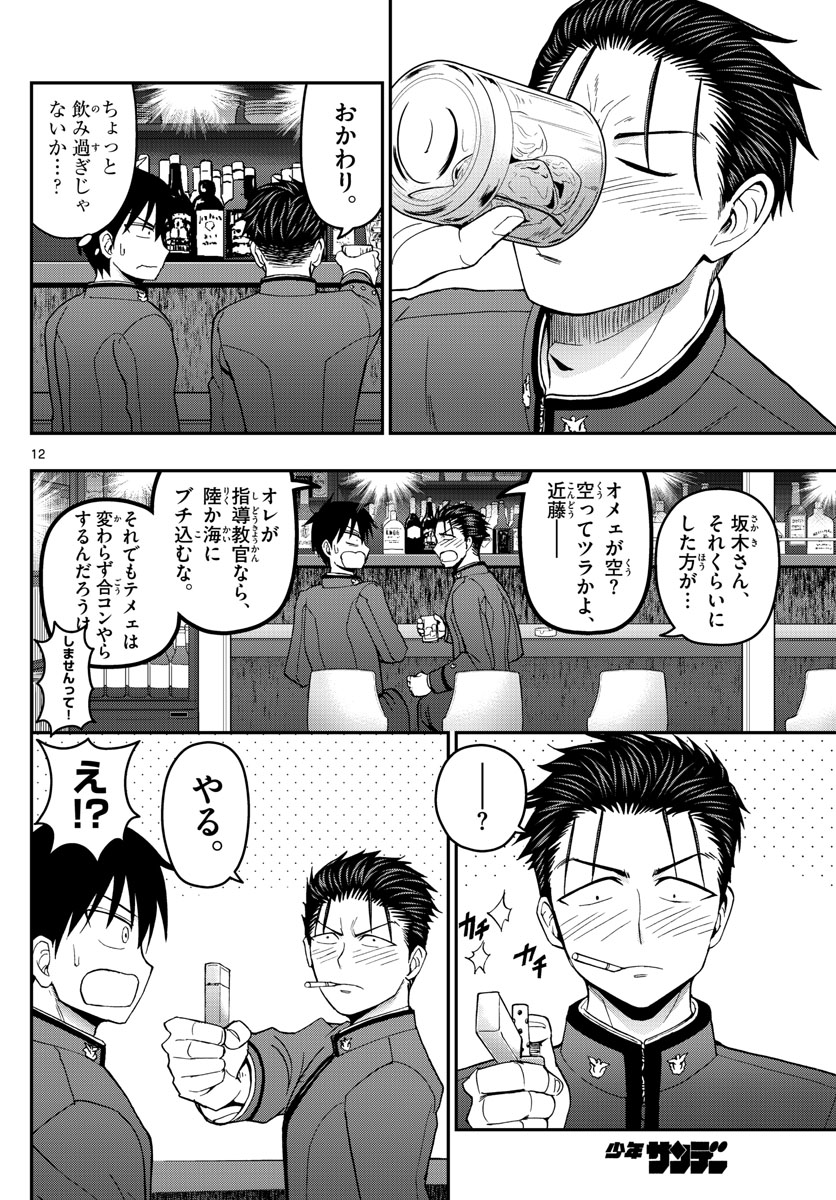 Aozakura Bouei Daigakukou Monogatari Chapter 145 12ページ