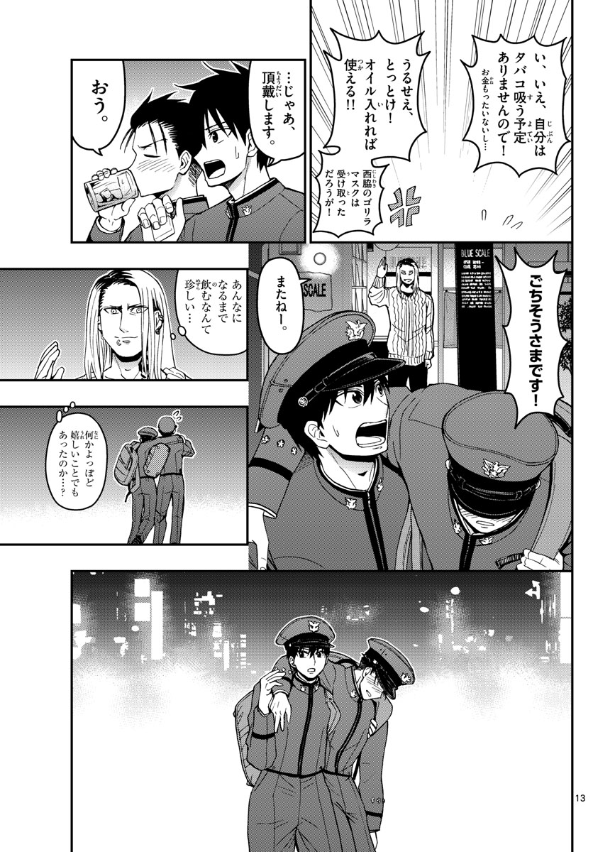 Aozakura Bouei Daigakukou Monogatari Chapter 145 13ページ