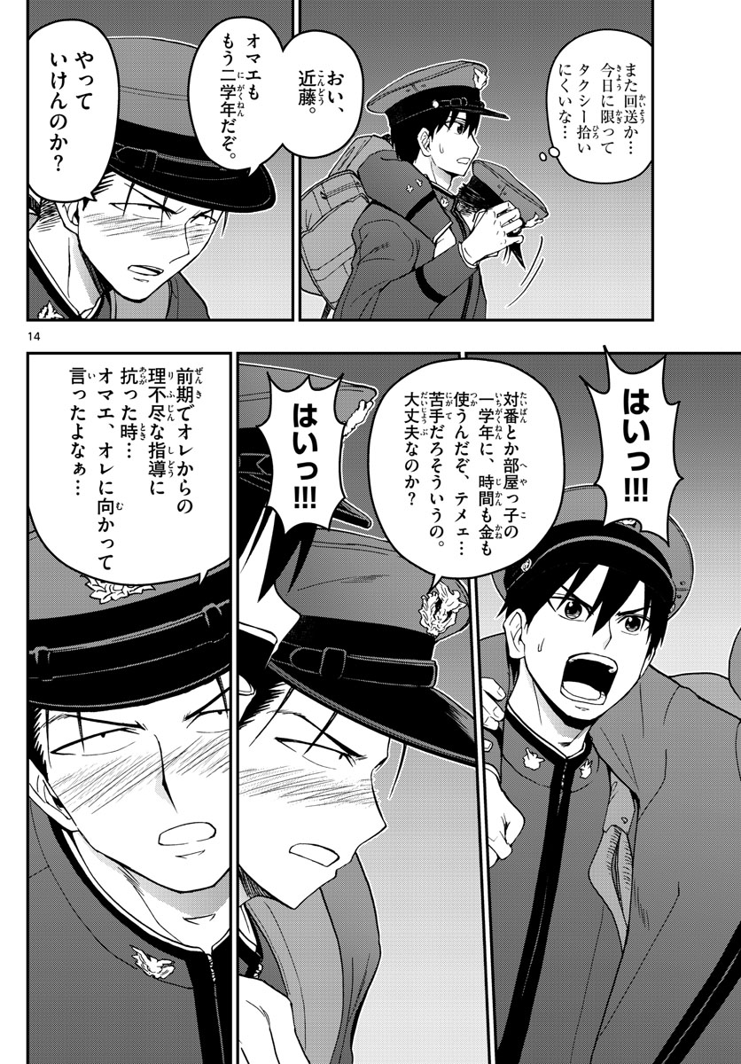 Aozakura Bouei Daigakukou Monogatari Chapter 145 14ページ