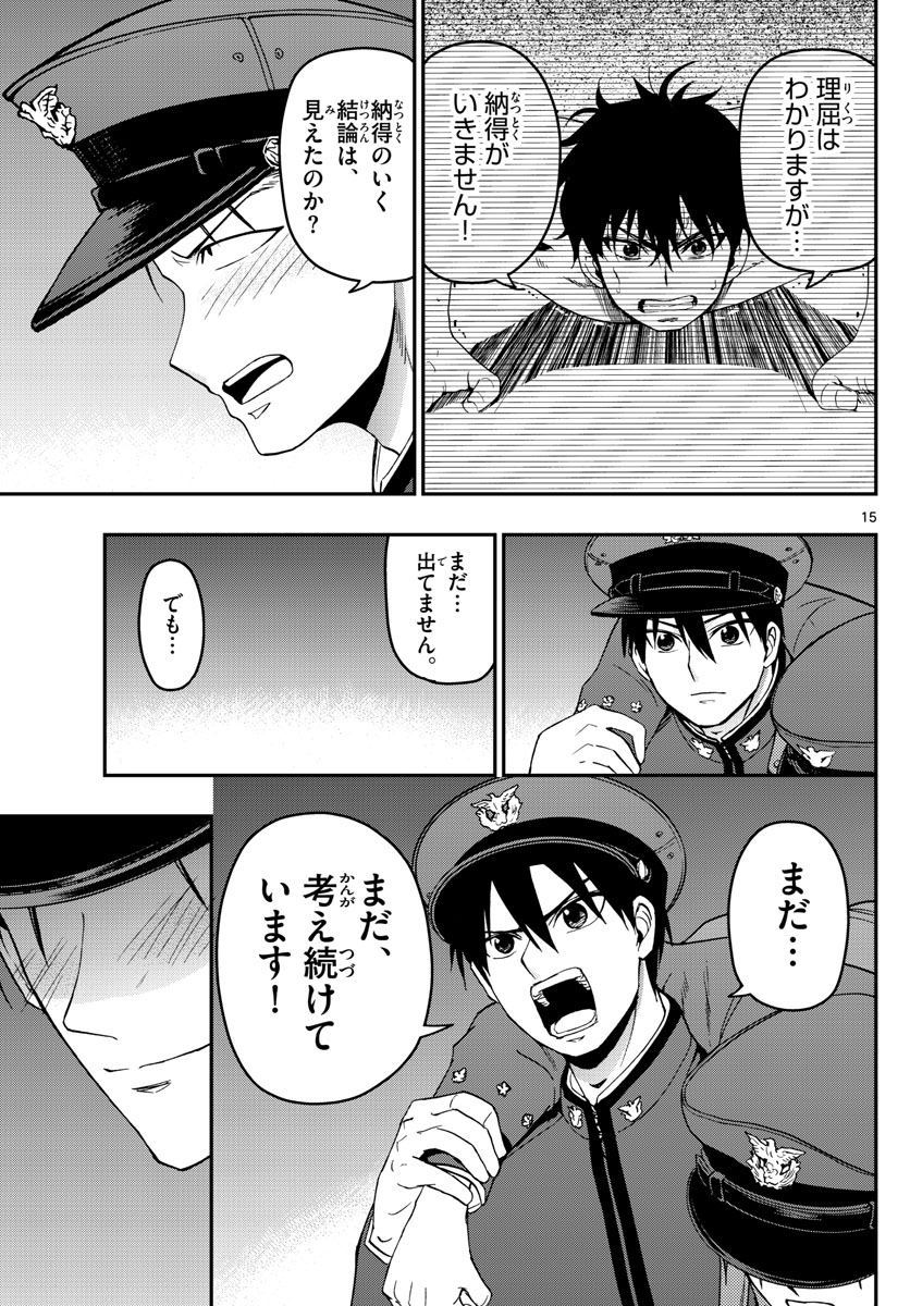 Aozakura Bouei Daigakukou Monogatari Chapter 145 15ページ