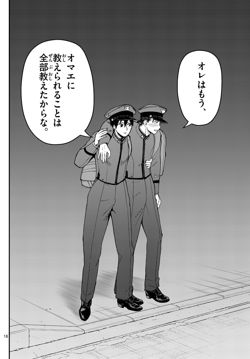 Aozakura Bouei Daigakukou Monogatari Chapter 145 16ページ