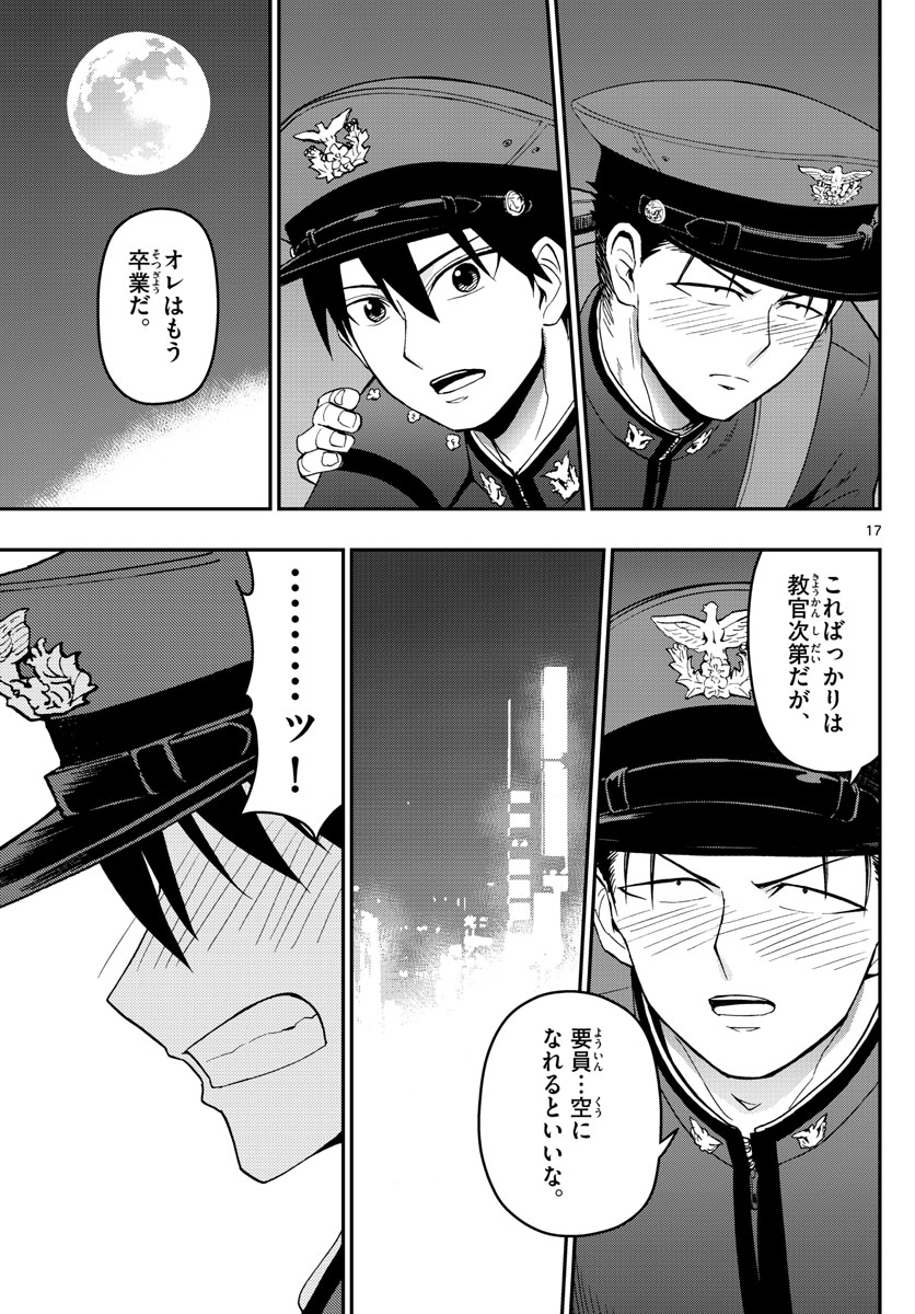 Aozakura Bouei Daigakukou Monogatari Chapter 145 17ページ