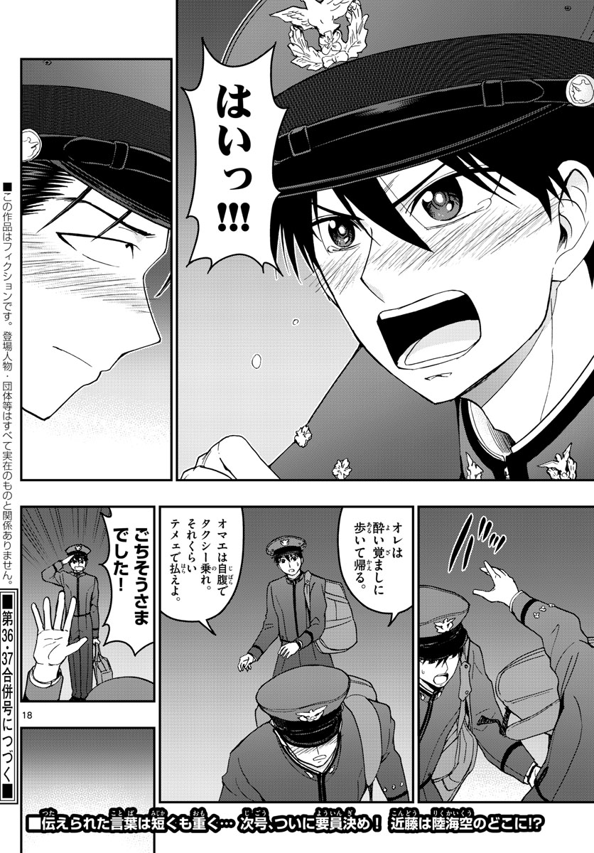 Aozakura Bouei Daigakukou Monogatari Chapter 145 18ページ