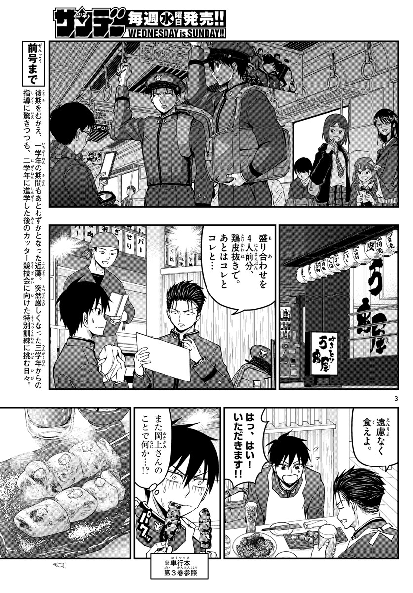 Aozakura Bouei Daigakukou Monogatari Chapter 145 3ページ