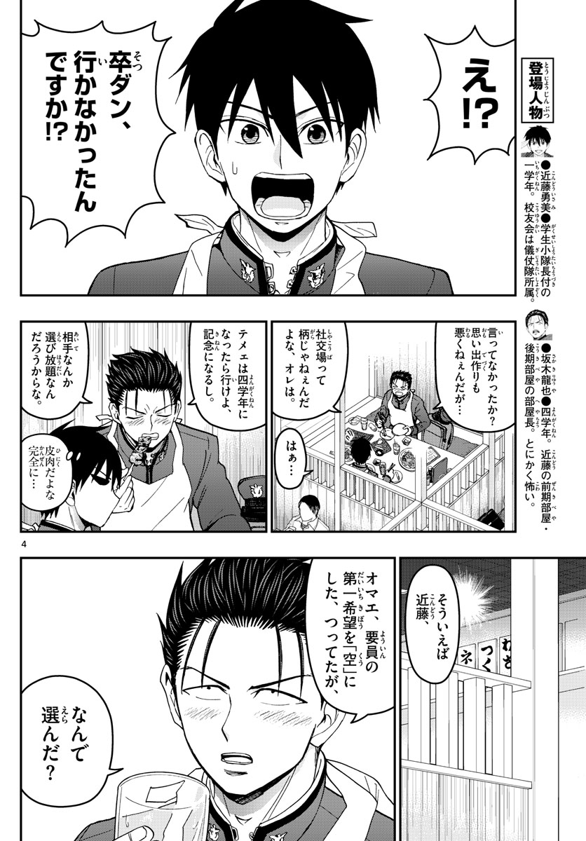 Aozakura Bouei Daigakukou Monogatari Chapter 145 4ページ