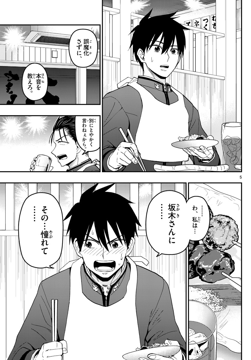 Aozakura Bouei Daigakukou Monogatari Chapter 145 5ページ