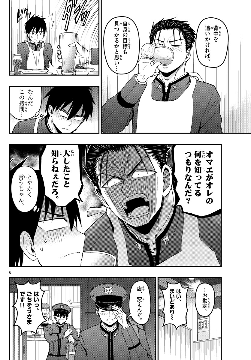 Aozakura Bouei Daigakukou Monogatari Chapter 145 6ページ