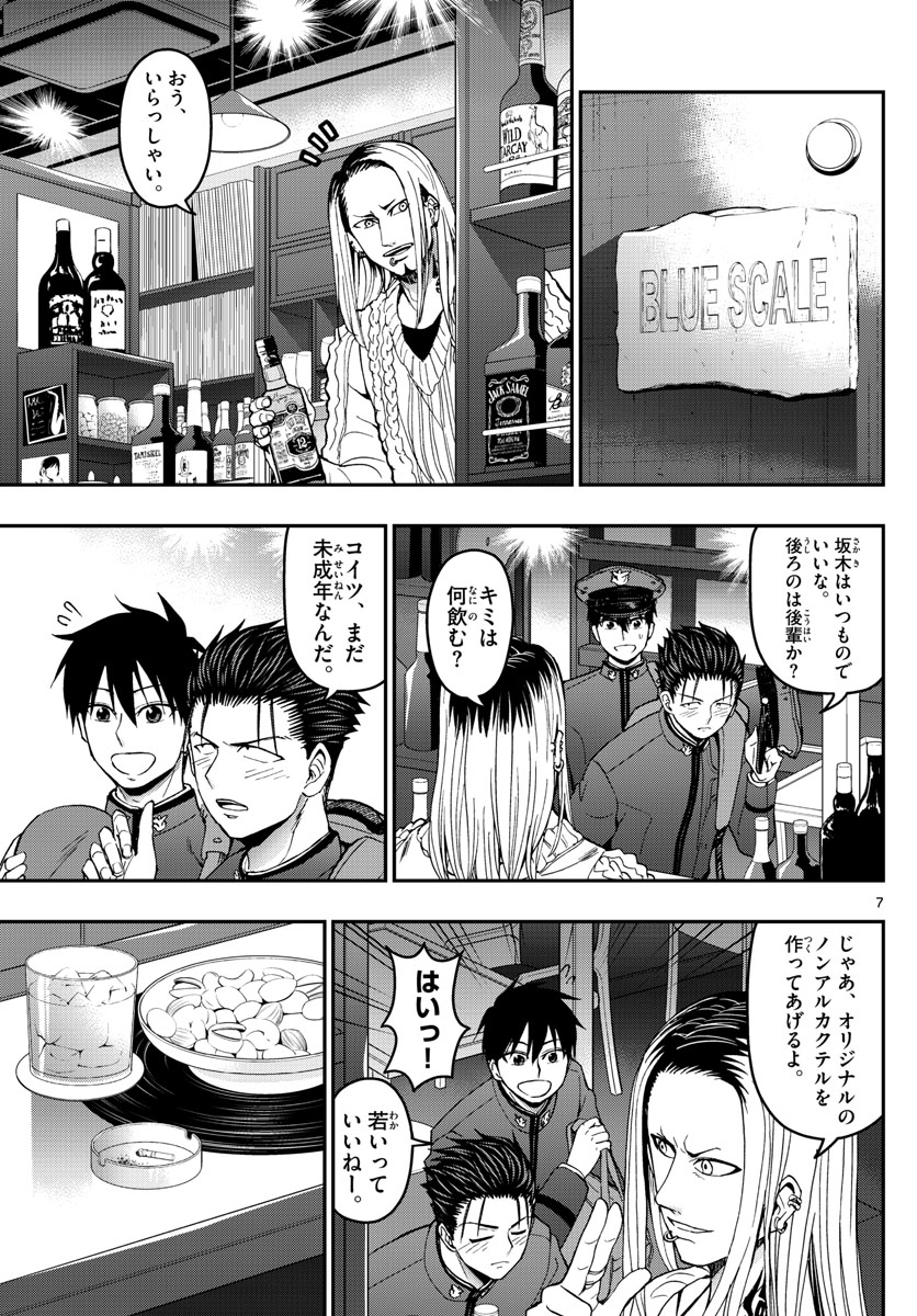 Aozakura Bouei Daigakukou Monogatari Chapter 145 7ページ