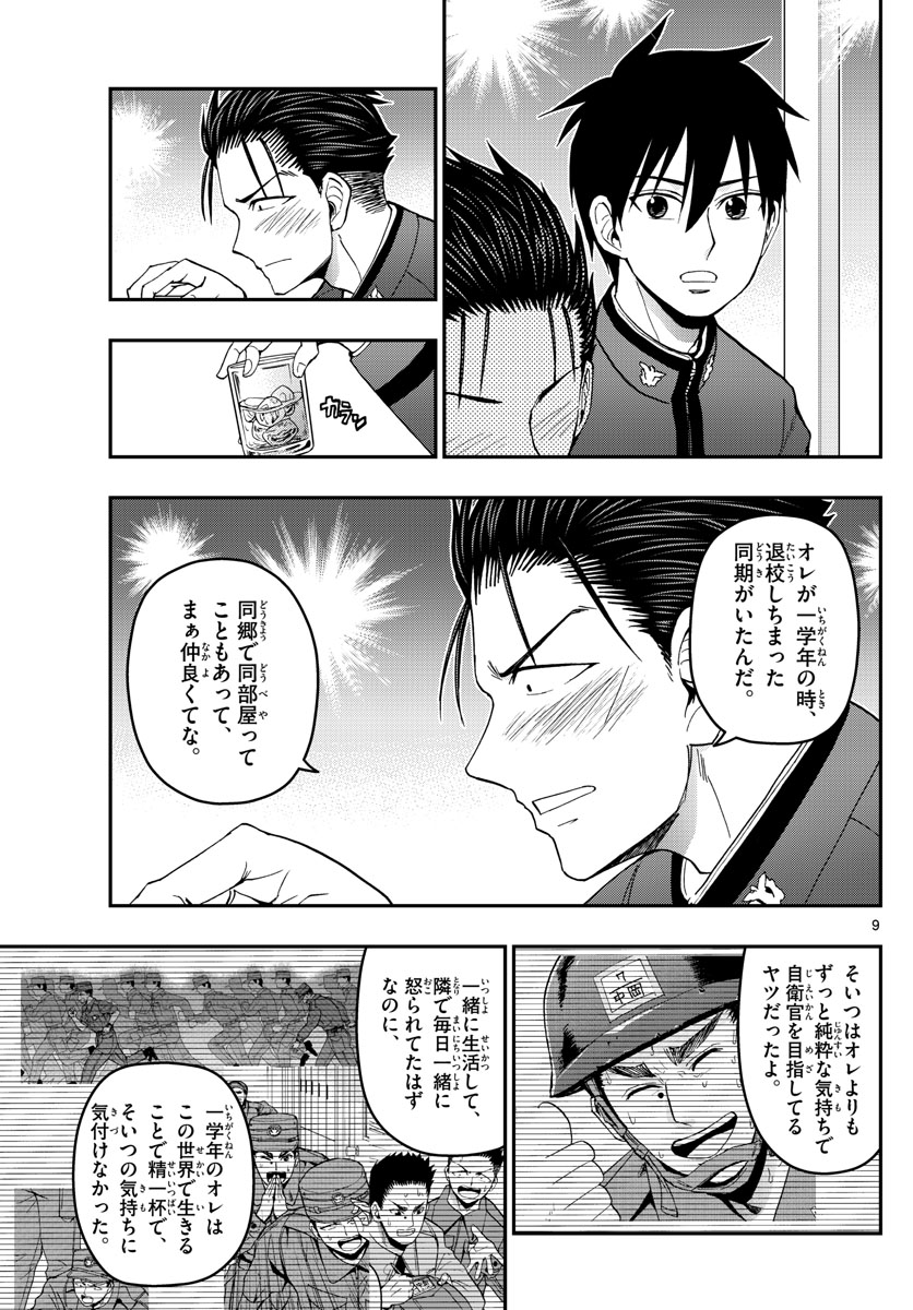 Aozakura Bouei Daigakukou Monogatari Chapter 145 9ページ