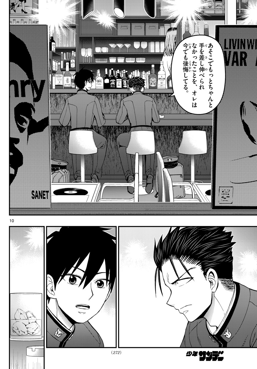 Aozakura Bouei Daigakukou Monogatari Chapter 145 10ページ