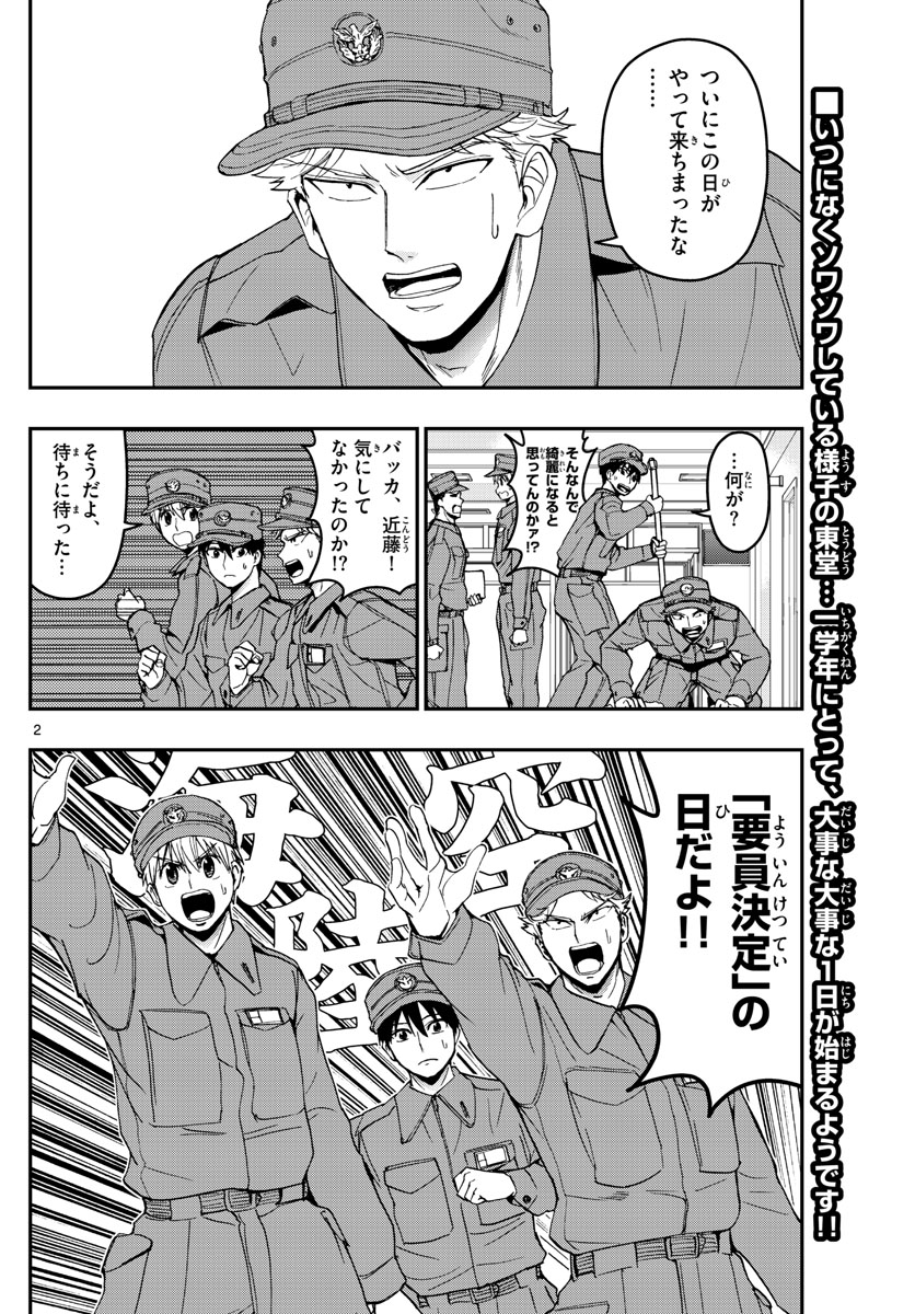 Aozakura Bouei Daigakukou Monogatari Chapter 146 2ページ