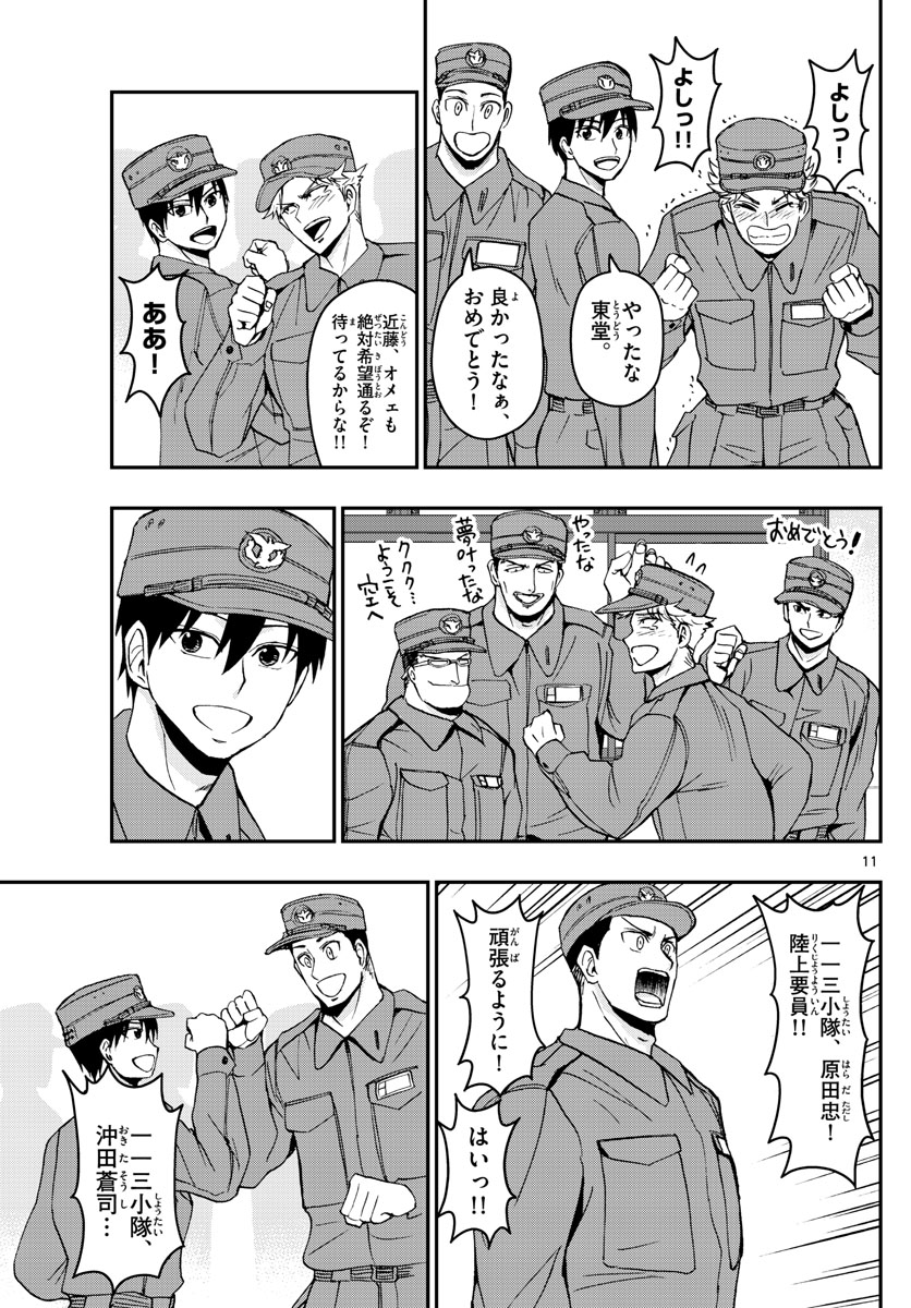 Aozakura Bouei Daigakukou Monogatari Chapter 146 11ページ