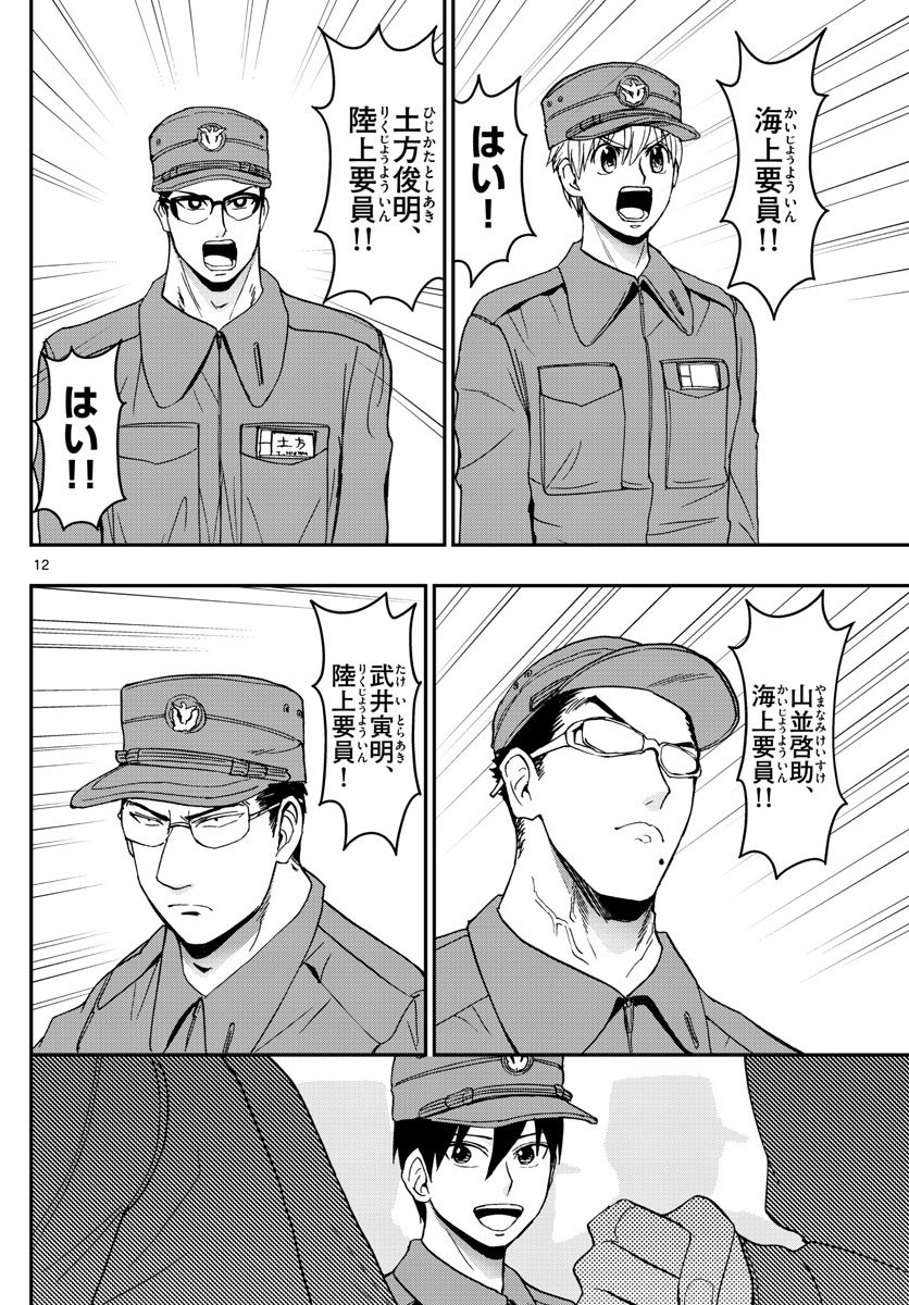 Aozakura Bouei Daigakukou Monogatari Chapter 146 12ページ