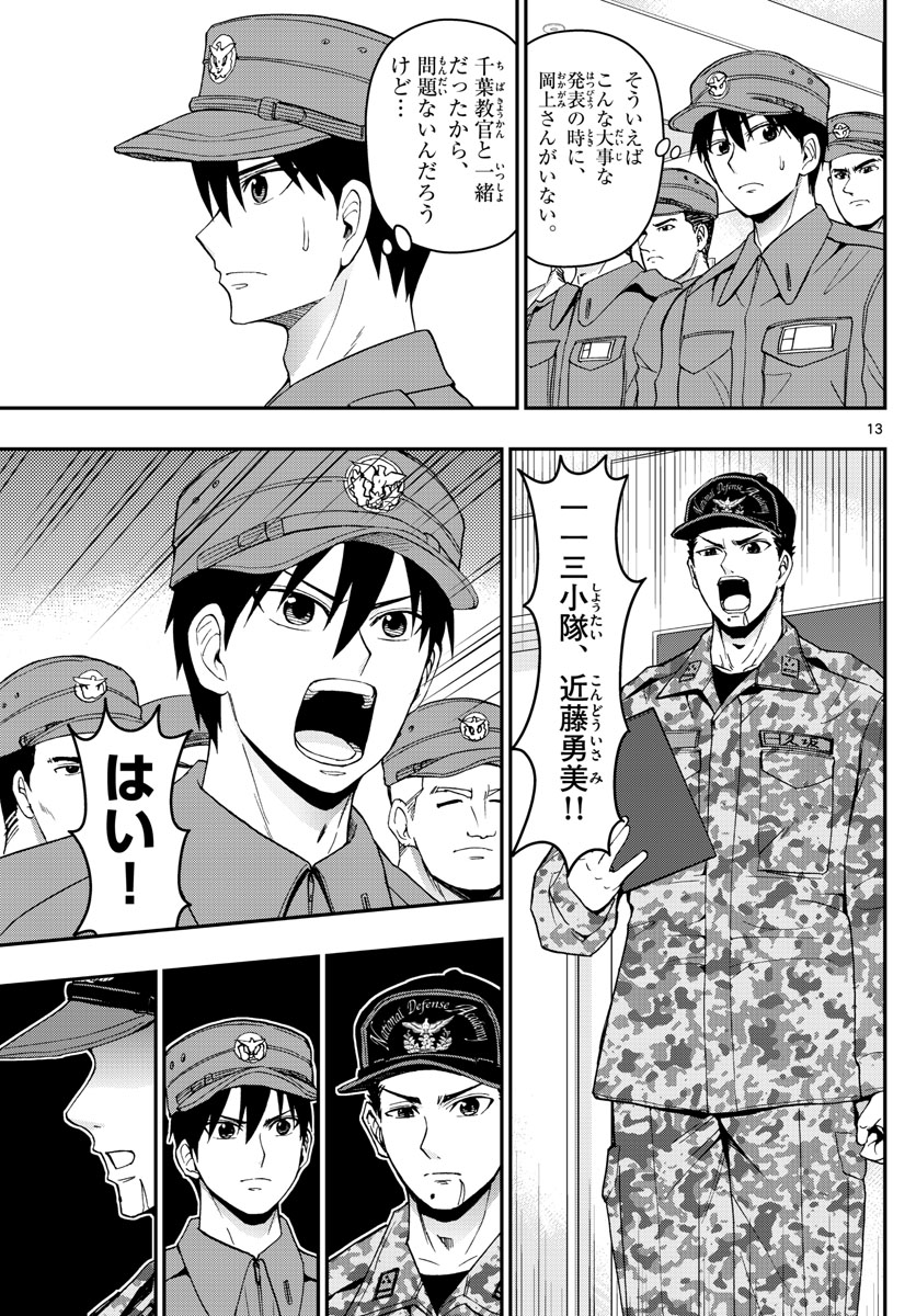 Aozakura Bouei Daigakukou Monogatari Chapter 146 13ページ