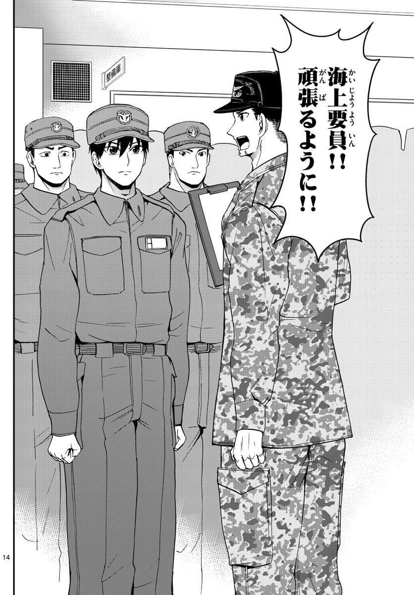 Aozakura Bouei Daigakukou Monogatari Chapter 146 14ページ