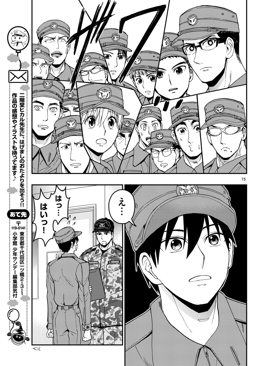 Aozakura Bouei Daigakukou Monogatari Chapter 146 15ページ