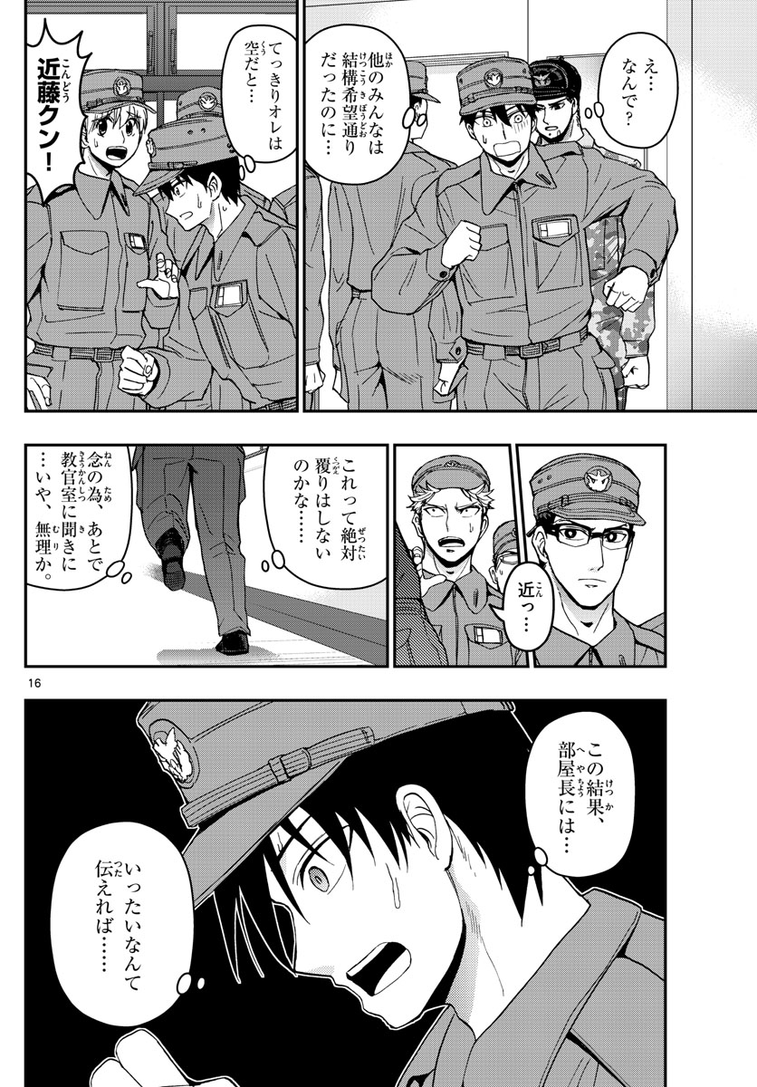 Aozakura Bouei Daigakukou Monogatari Chapter 146 16ページ