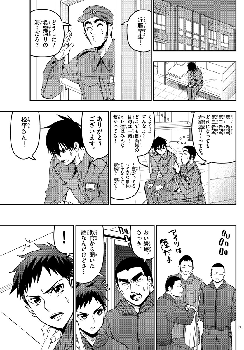 Aozakura Bouei Daigakukou Monogatari Chapter 146 17ページ