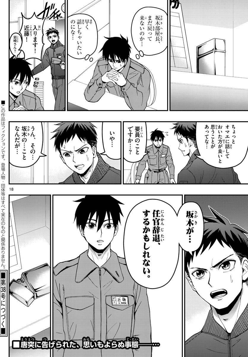 Aozakura Bouei Daigakukou Monogatari Chapter 146 18ページ
