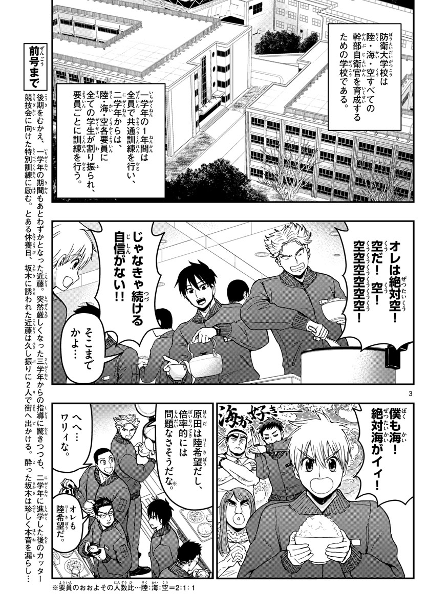 Aozakura Bouei Daigakukou Monogatari Chapter 146 3ページ
