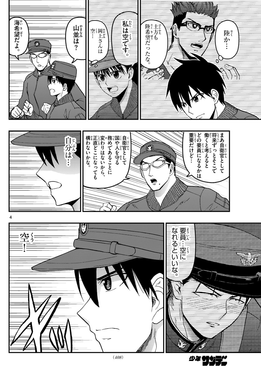 Aozakura Bouei Daigakukou Monogatari Chapter 146 4ページ