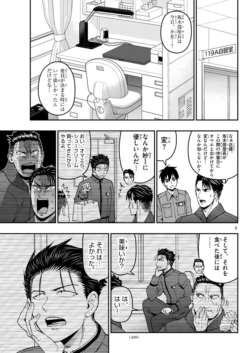 Aozakura Bouei Daigakukou Monogatari Chapter 146 5ページ