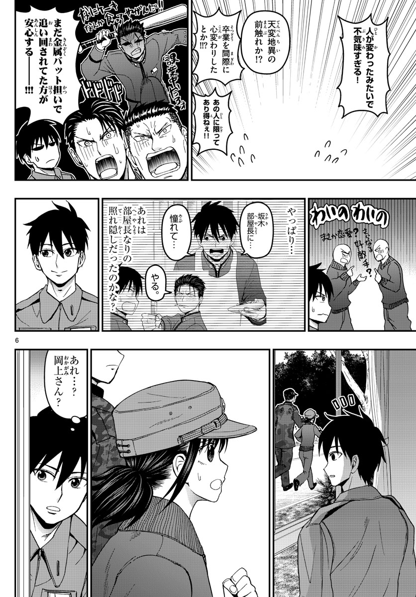 Aozakura Bouei Daigakukou Monogatari Chapter 146 6ページ