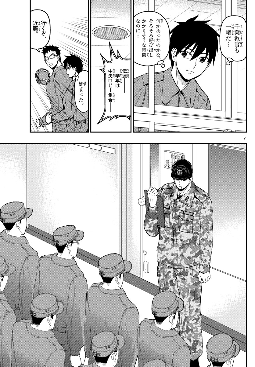 Aozakura Bouei Daigakukou Monogatari Chapter 146 7ページ