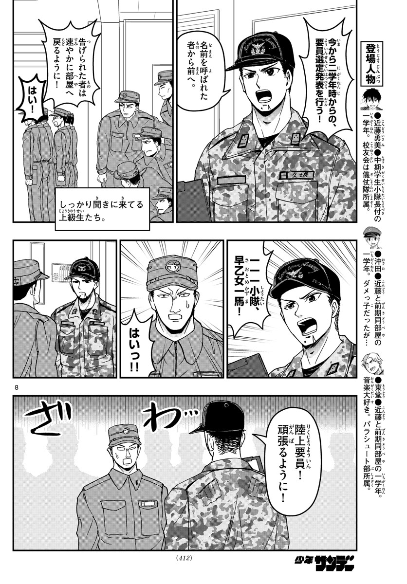 Aozakura Bouei Daigakukou Monogatari Chapter 146 8ページ